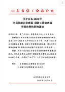 公司成功入選山東省2024年全員創(chuàng)新企業(yè)